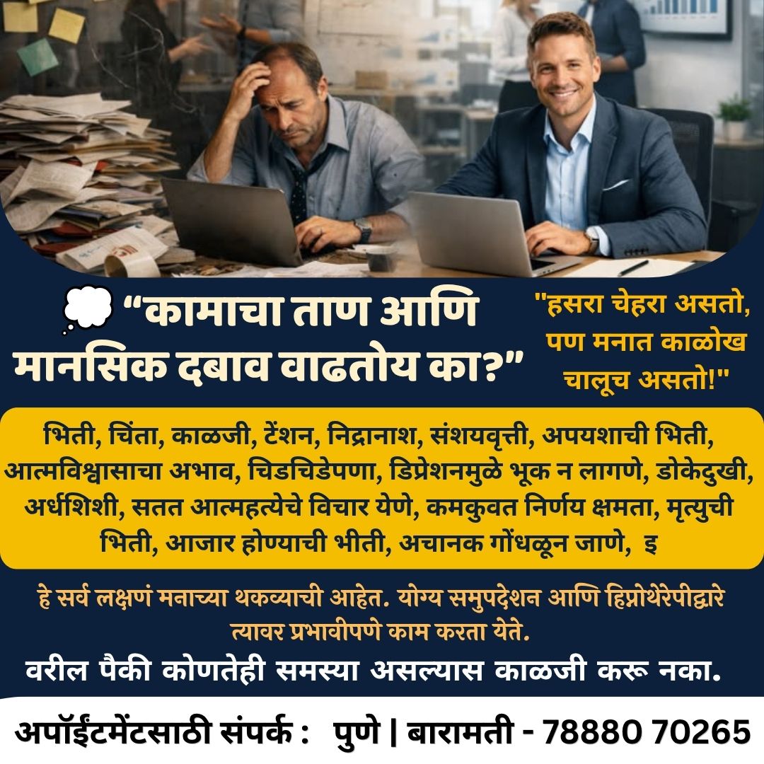 Asmita Hypnotherapy Center Facebook ad: तुमच्या मानसिक आरोग्याच्या प्रवासाची सुरुवात आजच करा