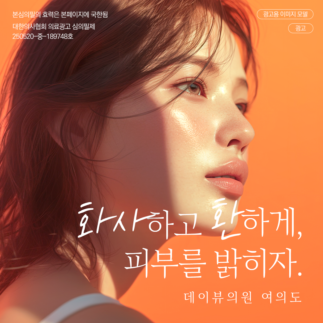Kbeauty Facebook ad