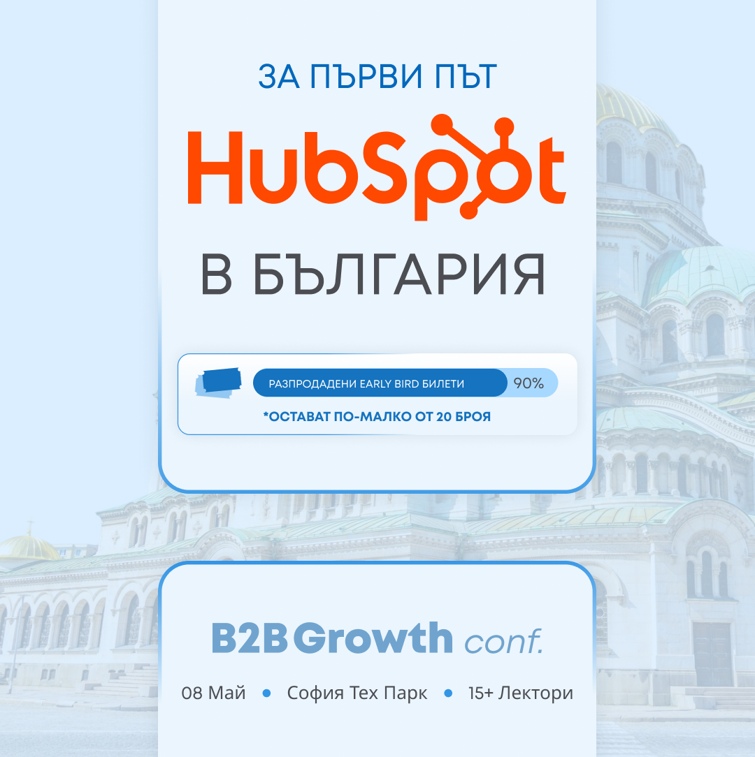 B2B Growth Conf Facebook ad: Скоро цената се покачва!