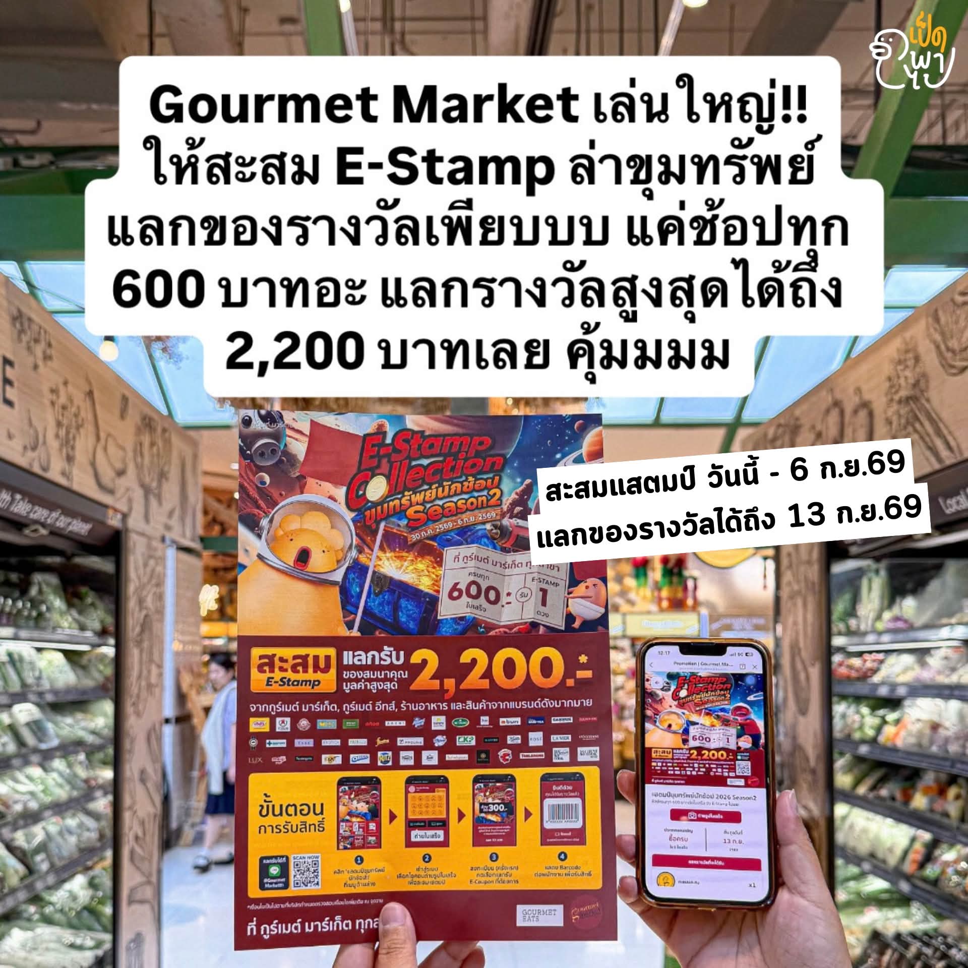 เป็ดพาไป Facebook ad