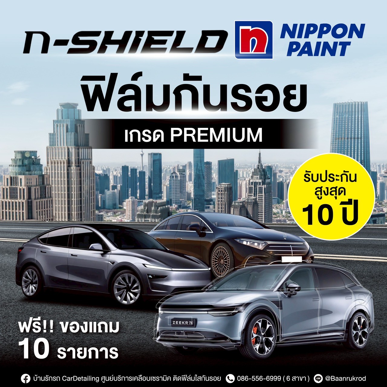 บ้านรักรถ CarDetailing ศูนย์บริการเคลือบเซรามิค ติดฟิล์มใสกันรอย Facebook ad