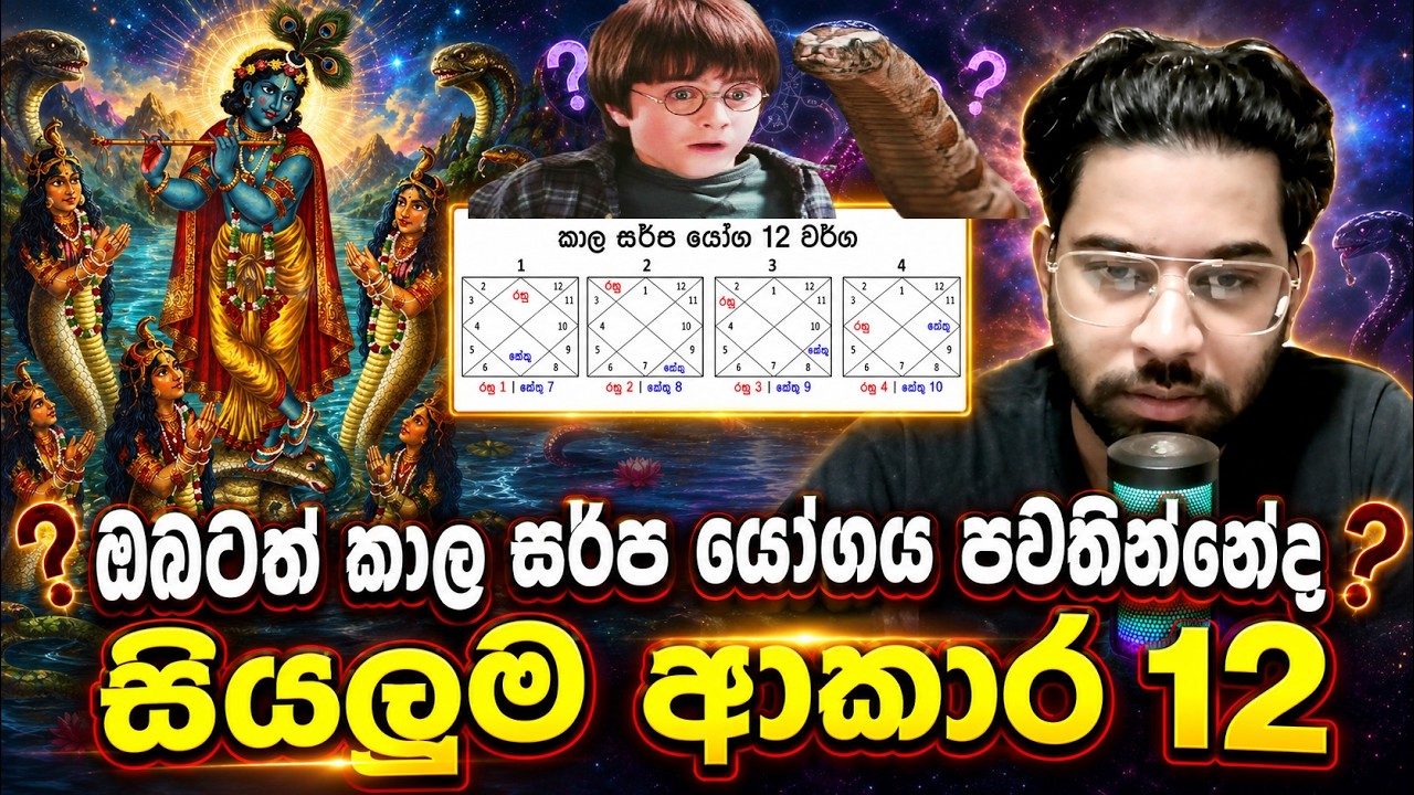 The Analyst-විශ්ලේෂක Facebook ad: කාල සර්ප දෝෂ 12 කාල අමුර්ථ යෝගය! ජේසුතුමා! විජය කුමාරතුංග…