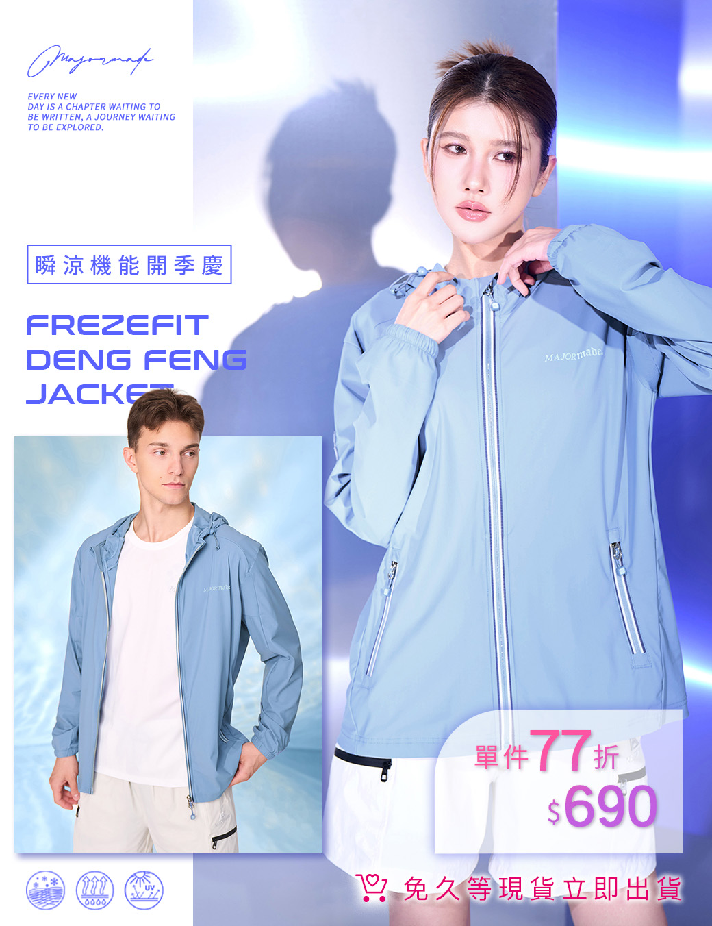 【Major made.】Mavis*瑪菲斯 Facebook ad: 限時特價!五代瞬涼全系列下殺690元