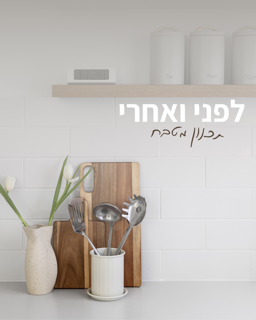 מור ארד-עיצוב פנים והום סטיילינג Facebook ad: הם רכשו דירת קבלן בלי אופציה לעשות שינויים.