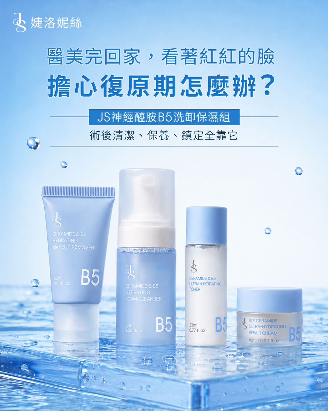 Jealousness 婕洛妮絲 Facebook ad