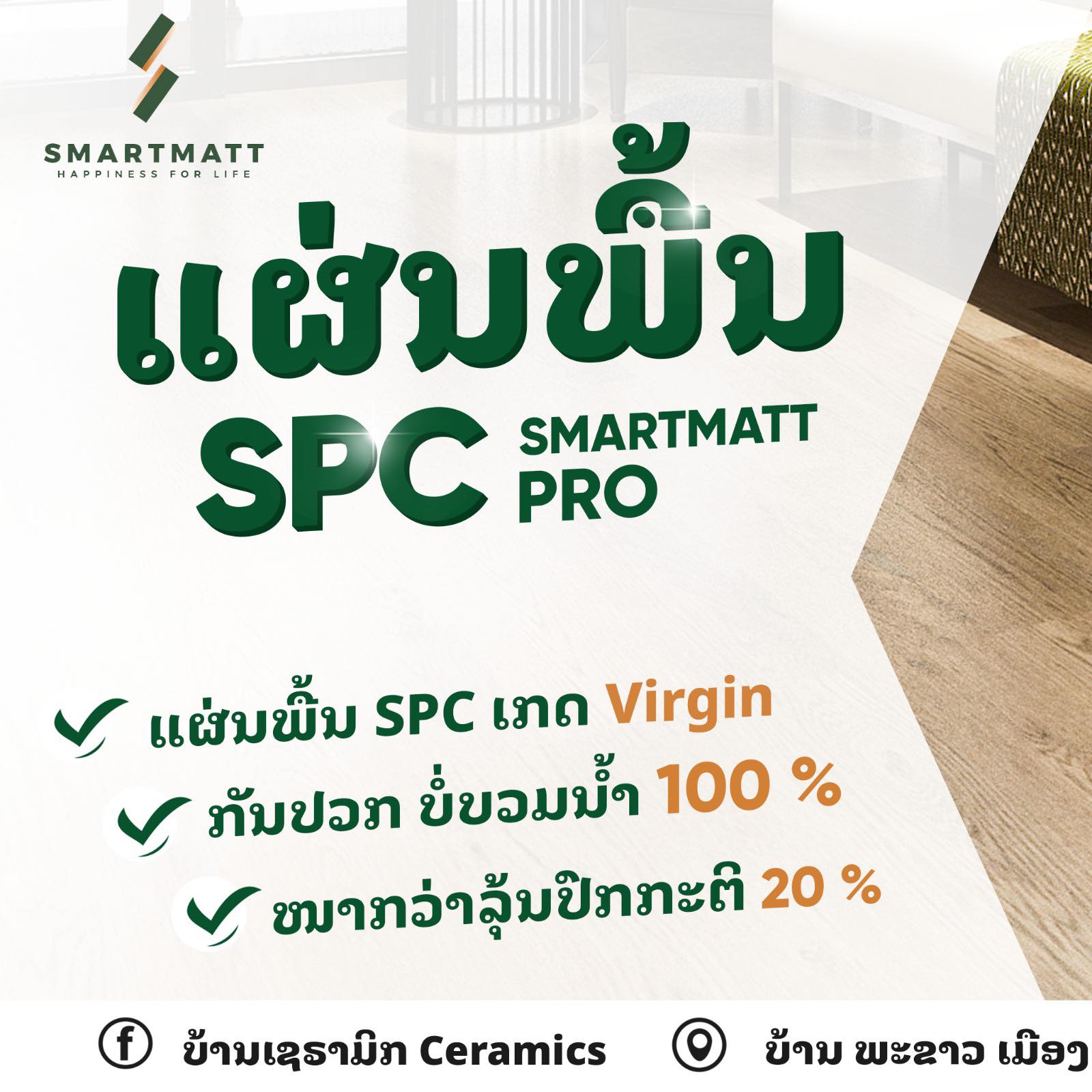 ບ້ານເຊຣາມິກ Ceramics Facebook ad