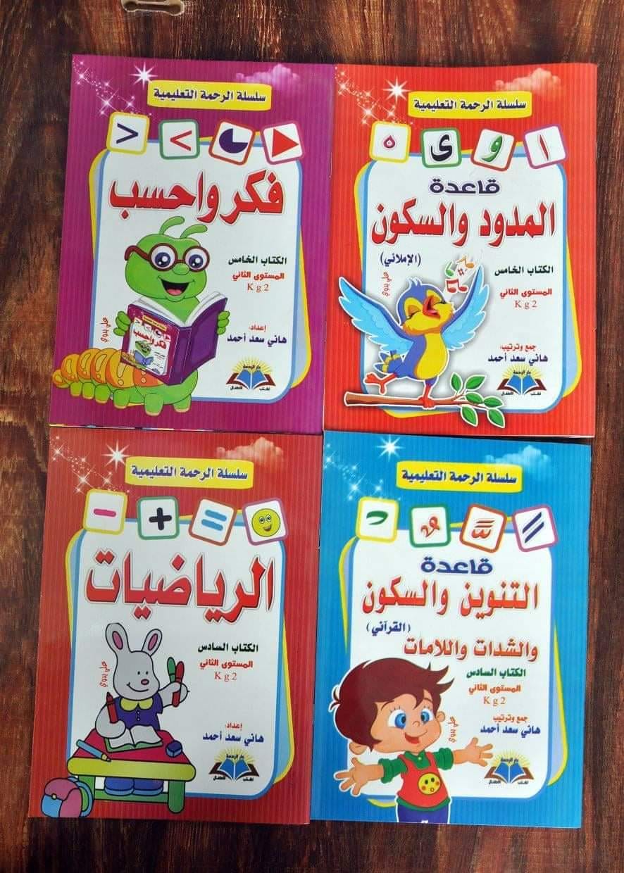 دار كتب الرحمة التعليمية للحضانات Facebook ad