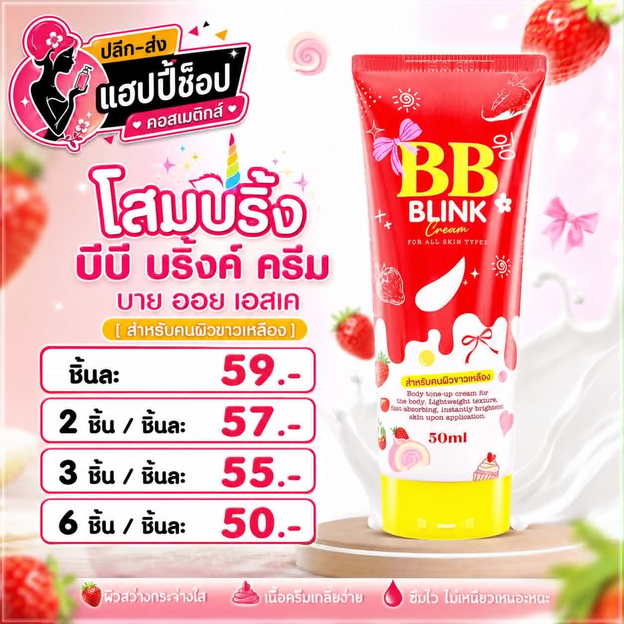 ร้านแฮปปี้ช็อป Facebook ad
