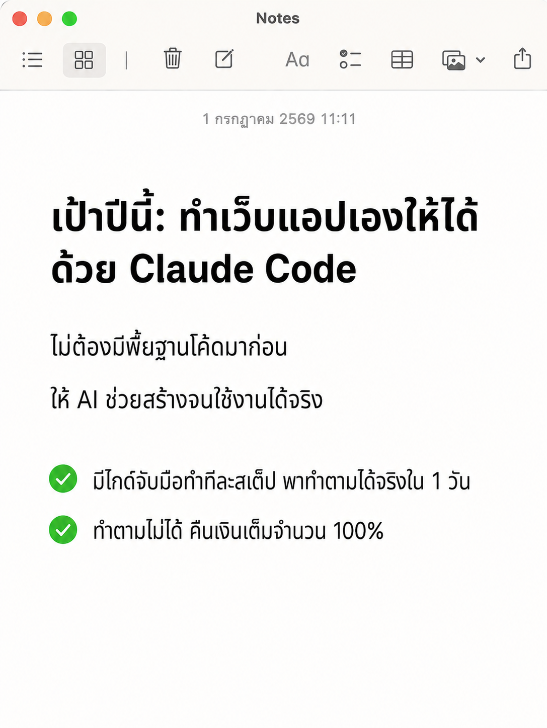 June Aekkaluk Facebook ad: เริ่มทำเว็บแอปเองได้ใน 1 วัน