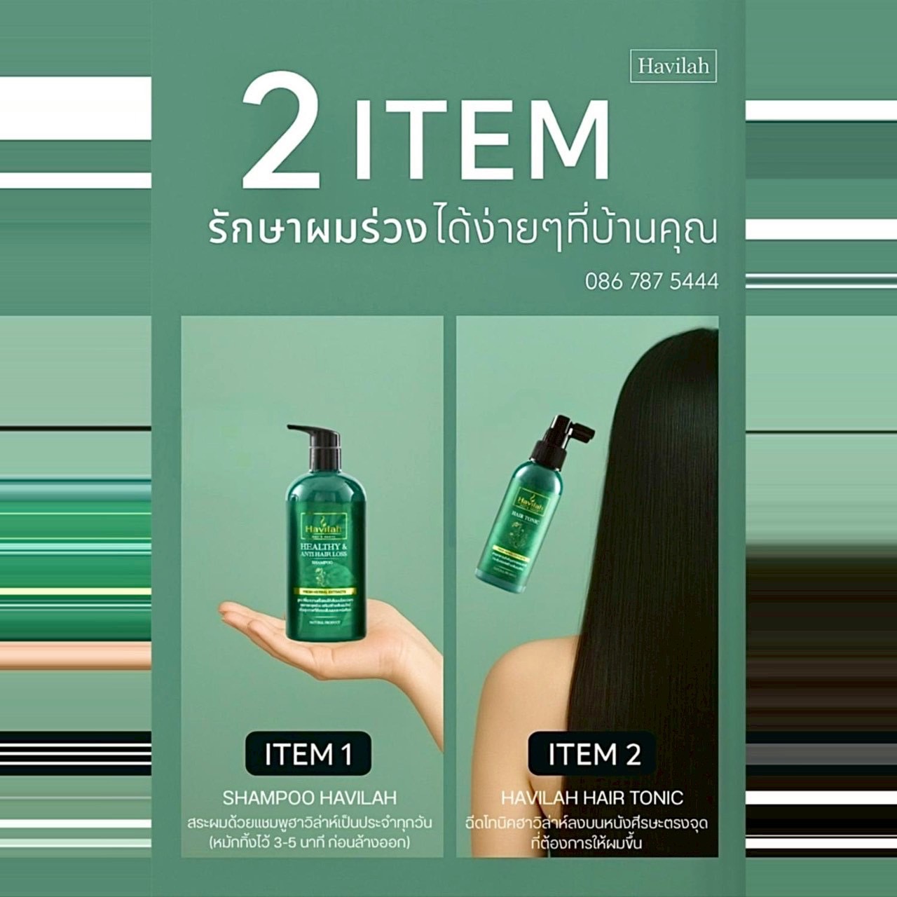 Havilahॐ Facebook ad: ร่วง บาง อยากปลูก เชิญทางนี้ ฟื้นความมั่นใจของตัวคุณ…