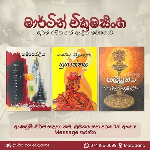තුන්මංසල Facebook ad