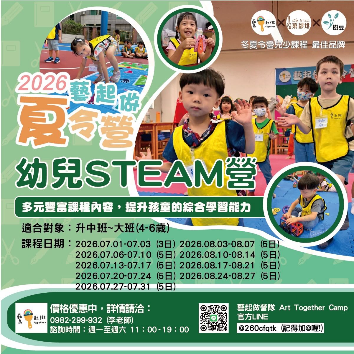 藝起做 Art together Facebook ad: 2026 藝起做夏令營|幼兒STEAM營熱烈招生中!