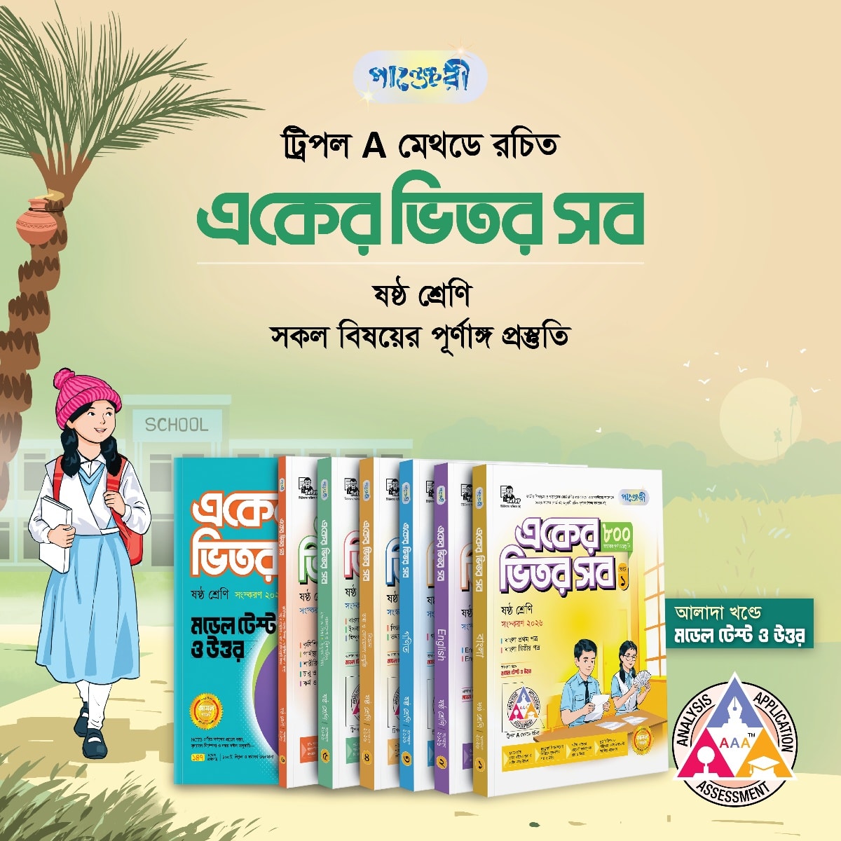 Panjeree Publications Ltd. Facebook ad