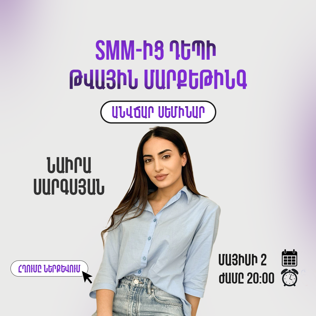 Sovorir.IT Facebook ad: ԱՆՎՃԱՐ ԳՐԱՆՑՎԵԼ