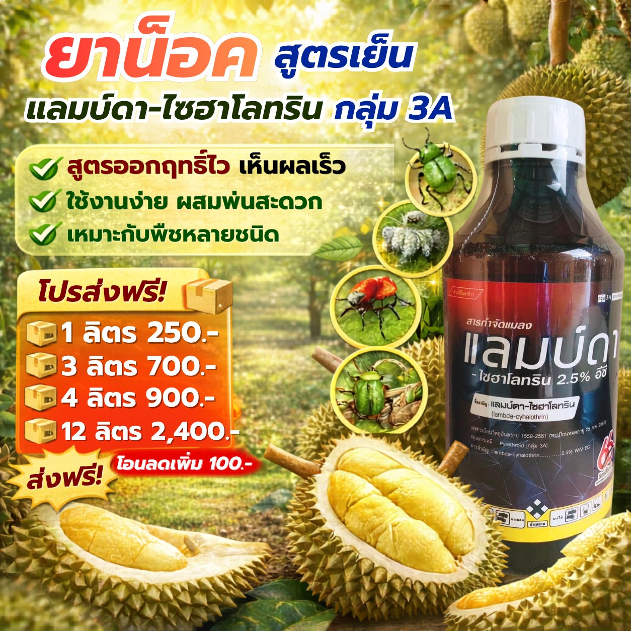 ก.เก่งการเกษตร คลังยาเกษตรออนไลน์ Facebook ad: สวนเริ่มมีอาการแบบนี้ไหม?