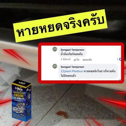 สารเคลือบเครื่องยนต์ ชุบชีวิต เกียร์ พัง by ครูพล Facebook ad: เกียร์รั่วซึม สาเหตุจริงๆ คืออะไร?