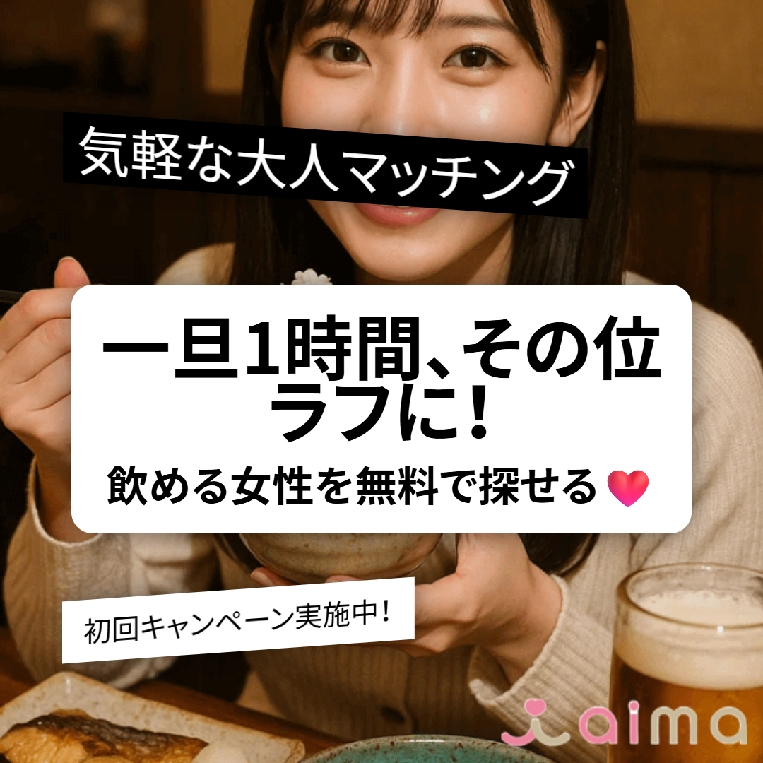 Aima Facebook ad: 新規キャンペーン開催中