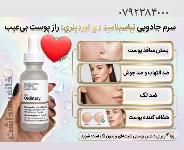 فروشگاه ناب هرات Facebook ad: محصولات آرایشی بهداشتی با پیک رایگان هرات