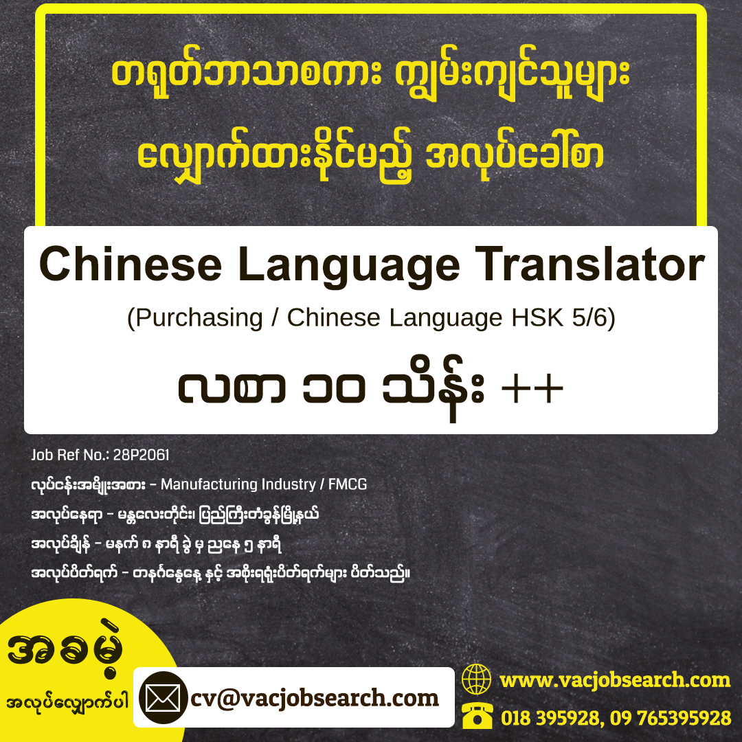VAC Recruiter Myanmar Facebook ad