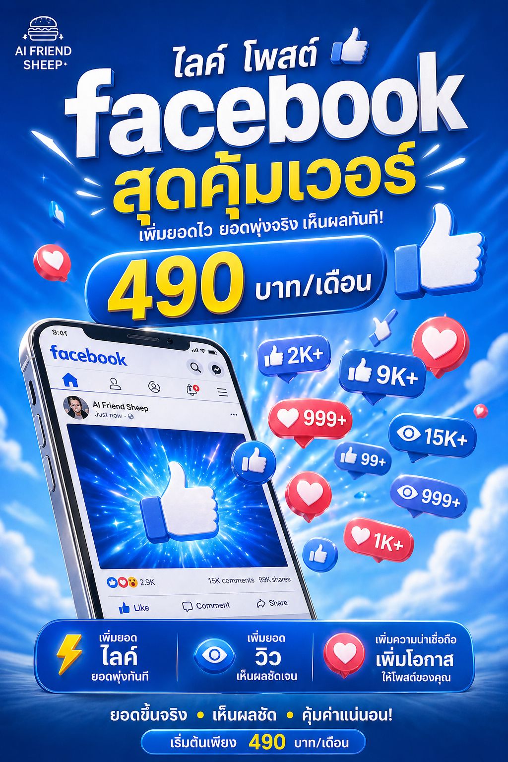 AI Friend Sheep Facebook ad