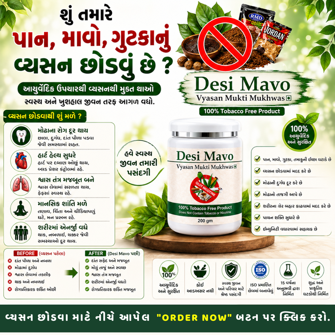 D Dhara Product Facebook ad: વ્યસનમુક્તિની નવી શરૂઆત