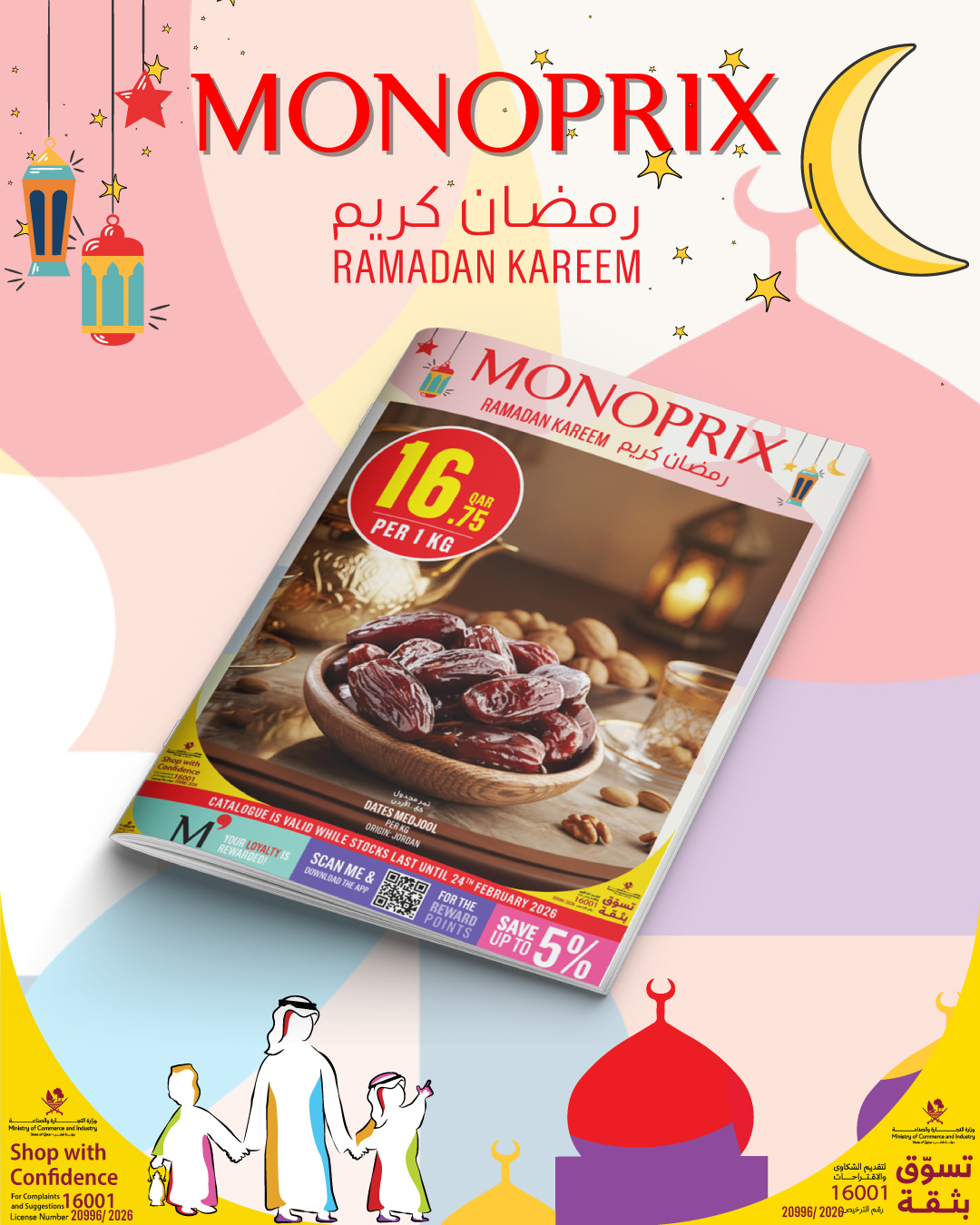 Monoprix Qatar Facebook ad: Monoprix wishes you all Ramadan Kareem