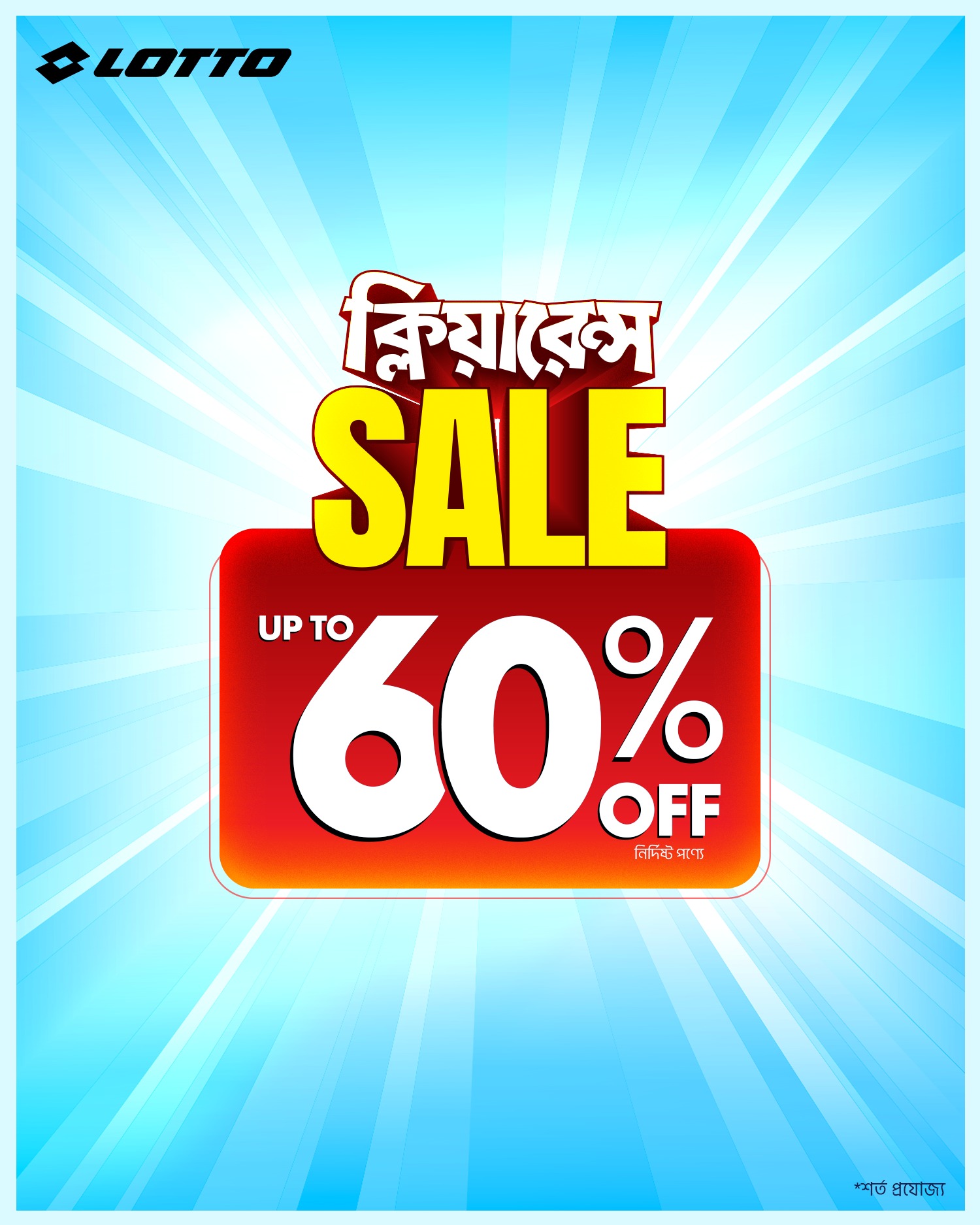 Lotto Bangladesh Facebook ad: The Most Awaited Lotto Clearance Sale Is Here!