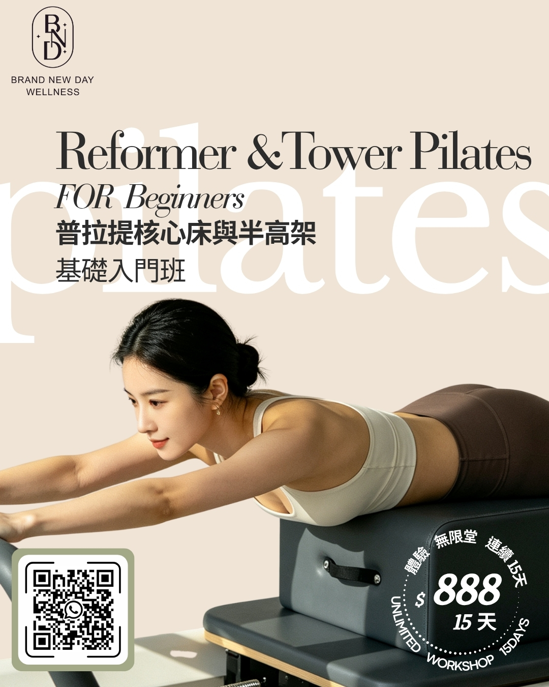 BRAND NEW DAY WELLNESS Facebook ad: 【普拉提核心床@ 𝙒𝙤𝙧𝙠𝙨𝙝𝙤𝙥 $888/15天無限體驗】