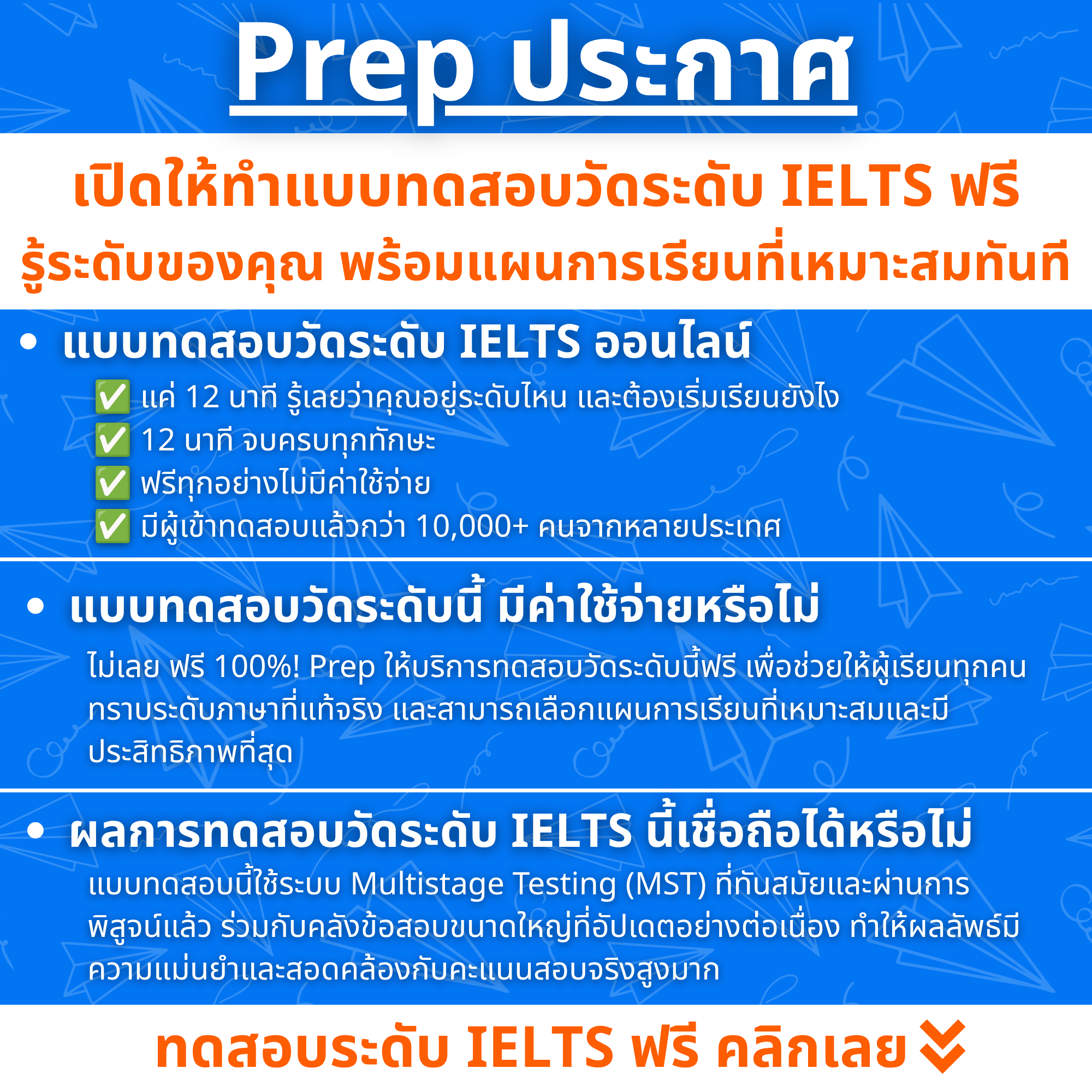 IELTS by Prep - สมาร์ตโปรแกรมสำหรับการเตรียมสอบ Facebook ad