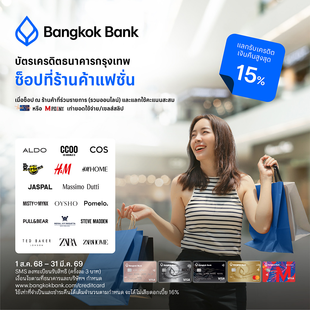Bangkok Bank Credit Card Facebook ad: ช็อปสุดฟินที่ร้านค้าแฟชั่น รับเครดิตเงินคืนสูงสุด 15%