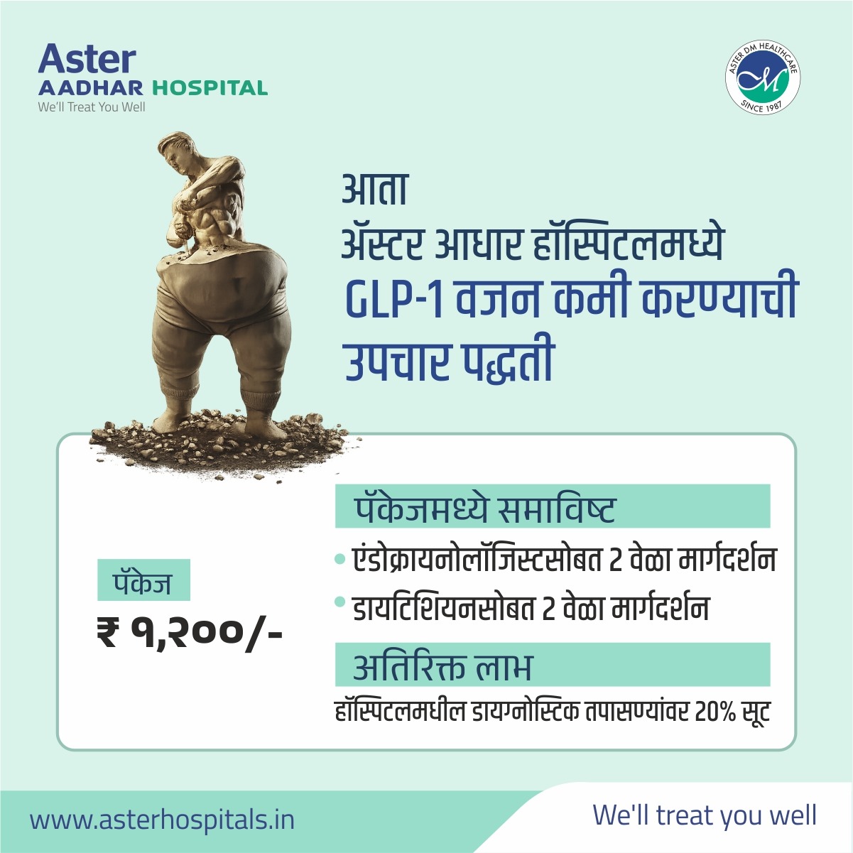 Aster Aadhar Hospital Facebook ad: वाढत्या वजनाने त्रस्त आहात?