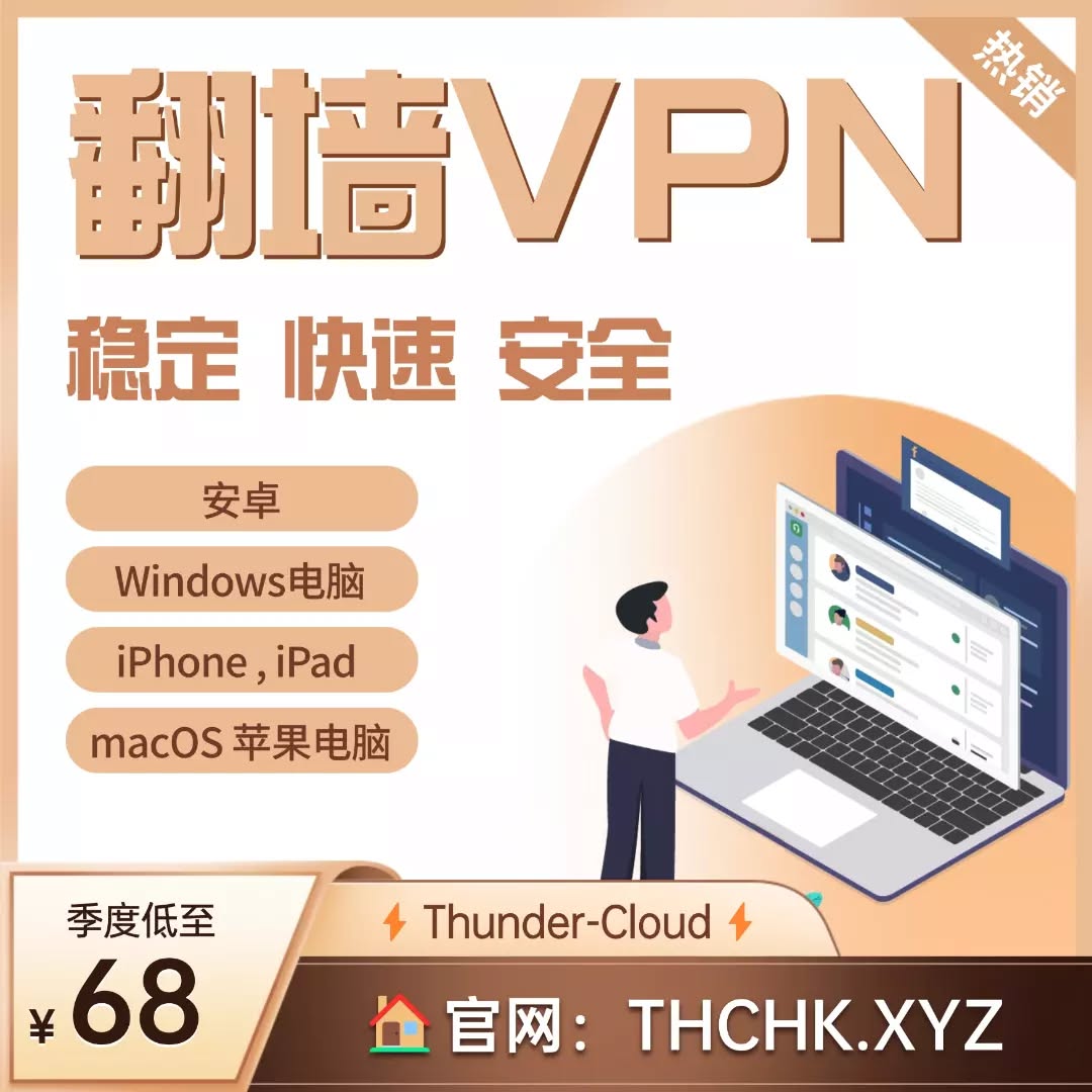 Thunder-Cloud-VPN Facebook ad: 详情请点击展开