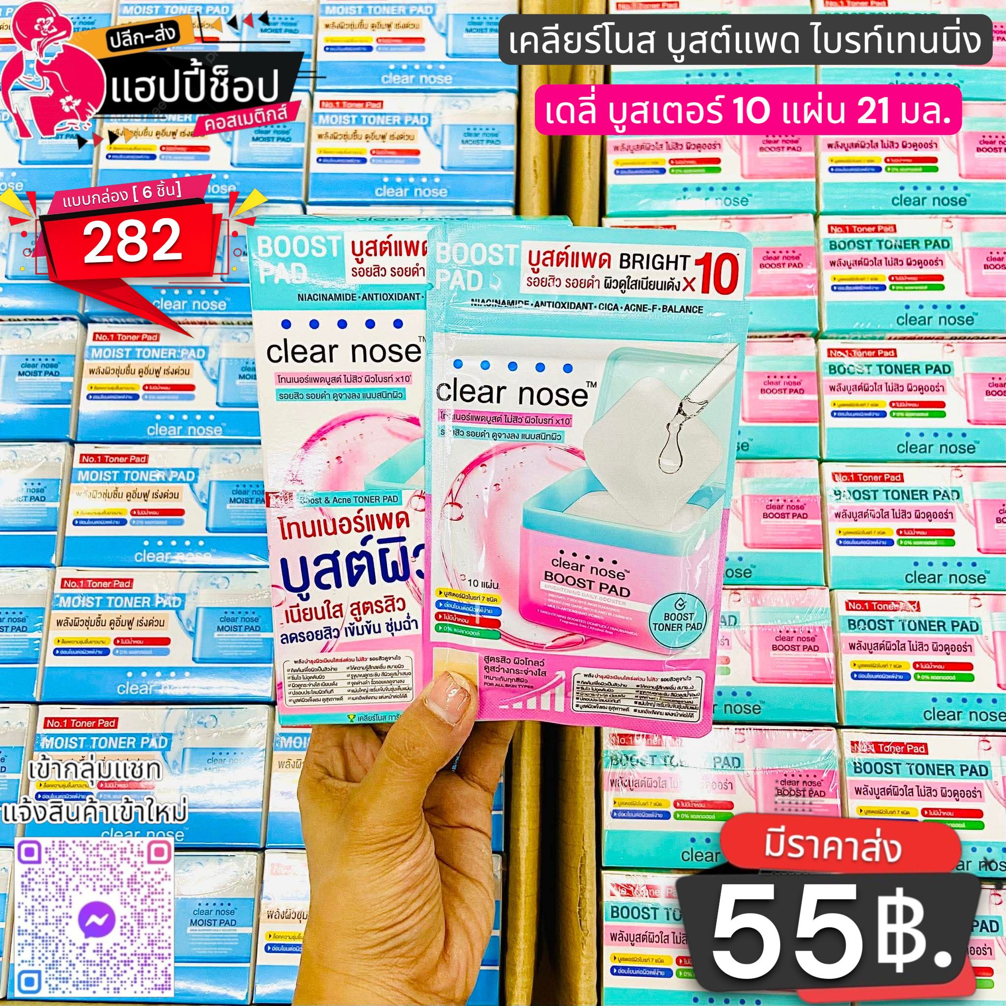 ร้านแฮปปี้ช็อป Facebook ad