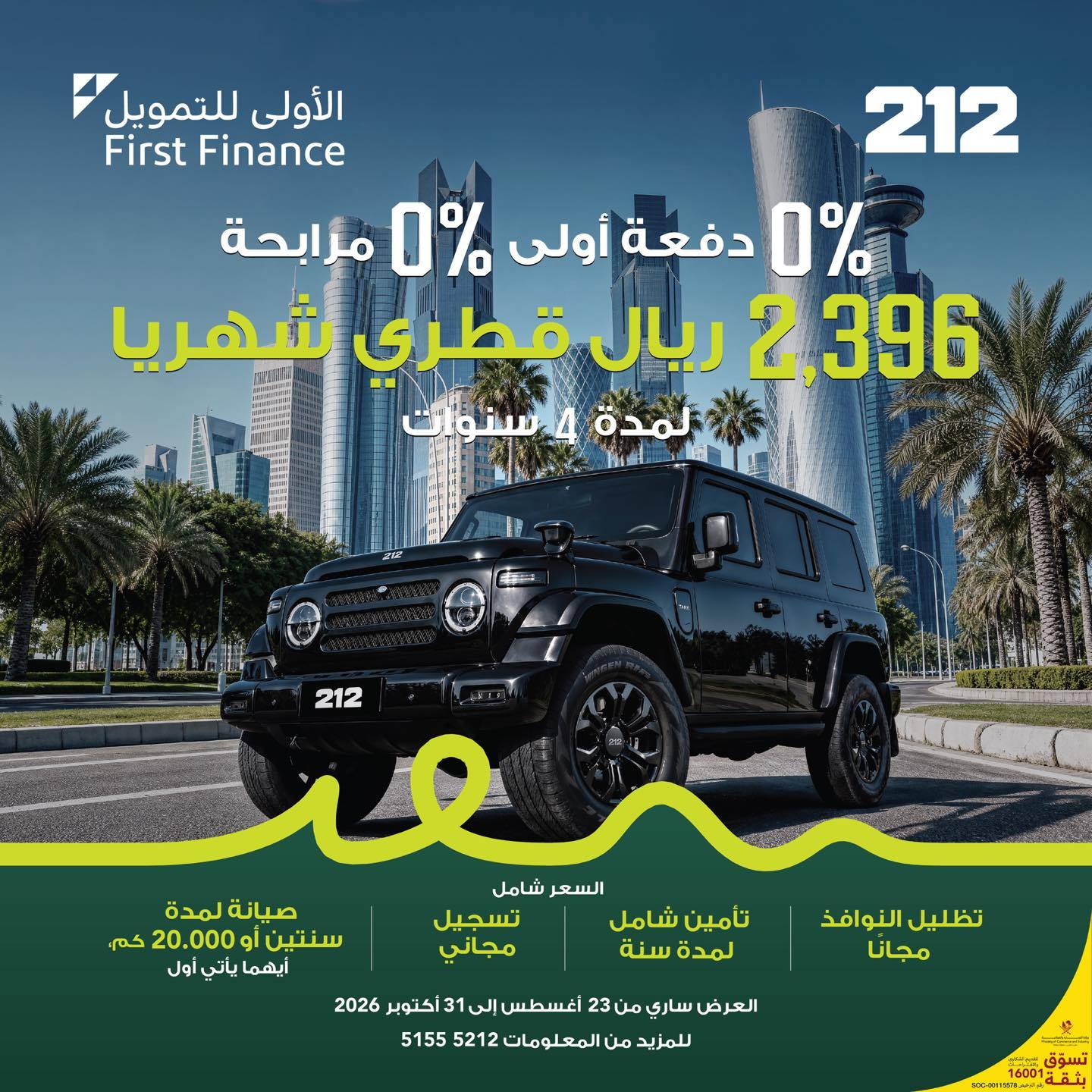 212 Qatar Facebook ad: : سيارة 212 أصبحت أقرب إليك من أي…