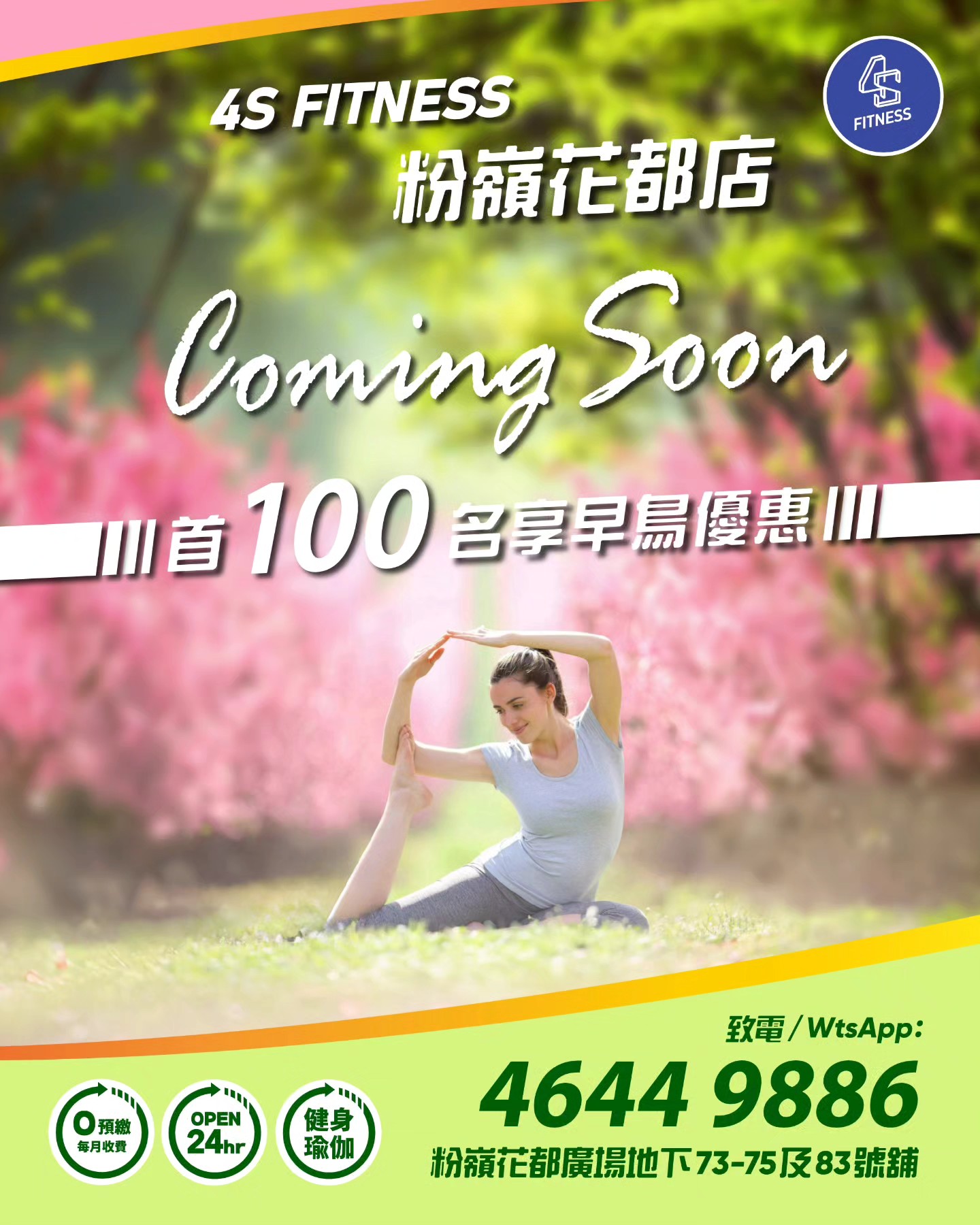 4S Fitness 粉嶺花都店 Fanling Flora Plaza Facebook ad: 4S FITNESS粉嶺花都店即將開幕!