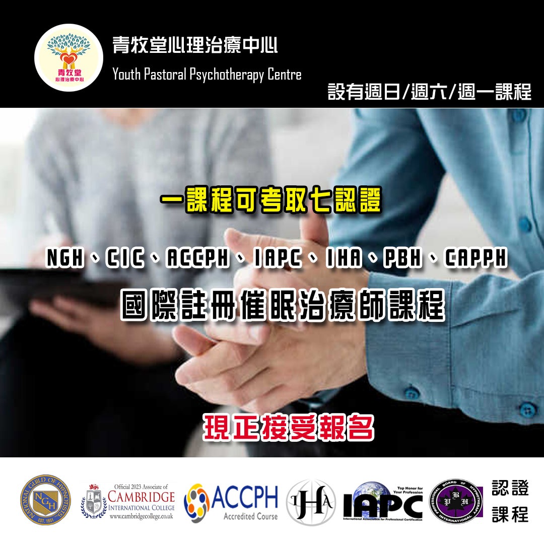 青牧堂心理治療中心 Facebook ad