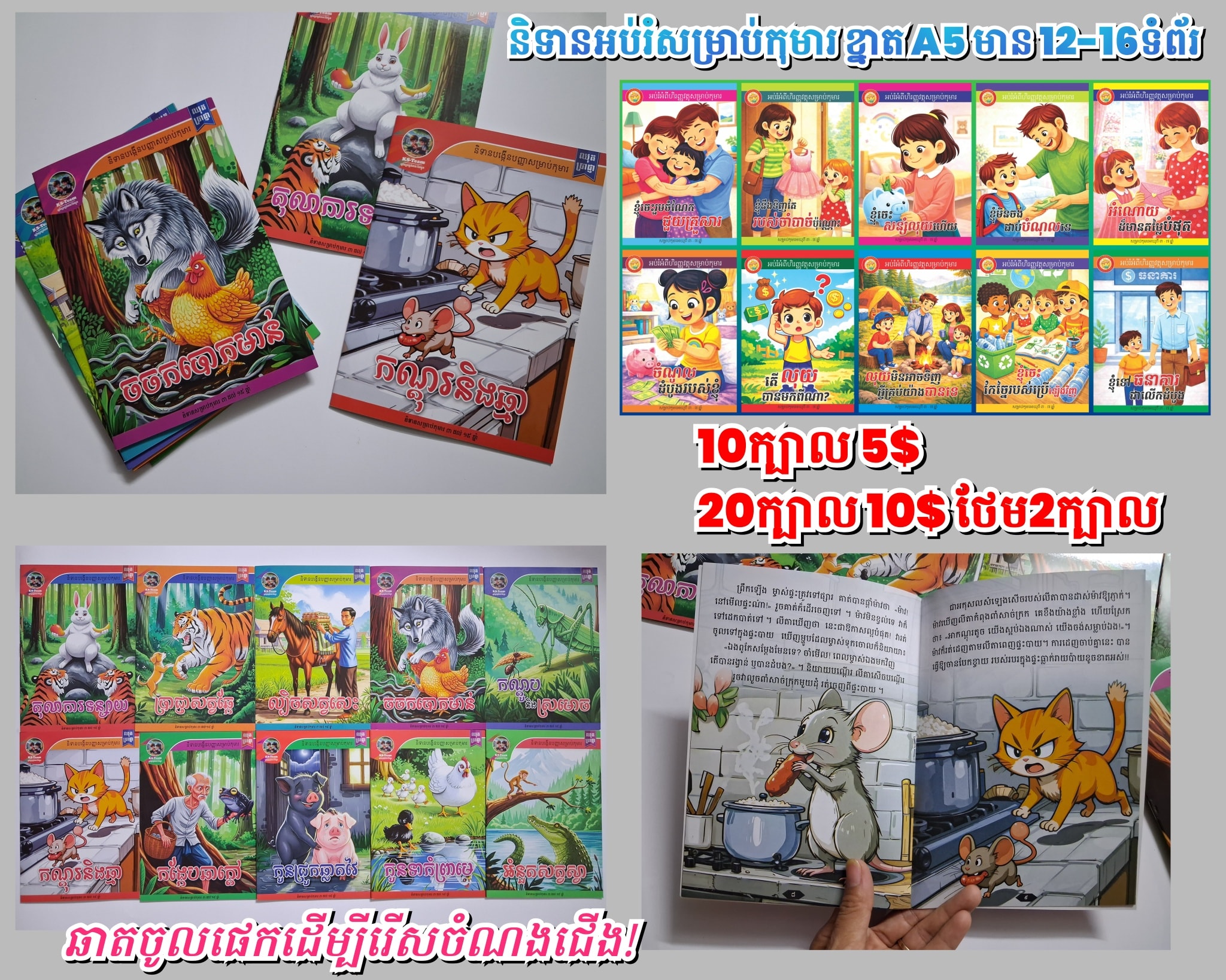 Baby Moon Facebook ad: អីវ៉ាន់ថ្មី! ម៉ូតស្អាតៗ របស់លេងបង្កេីនបញ្ញាកុមារ…