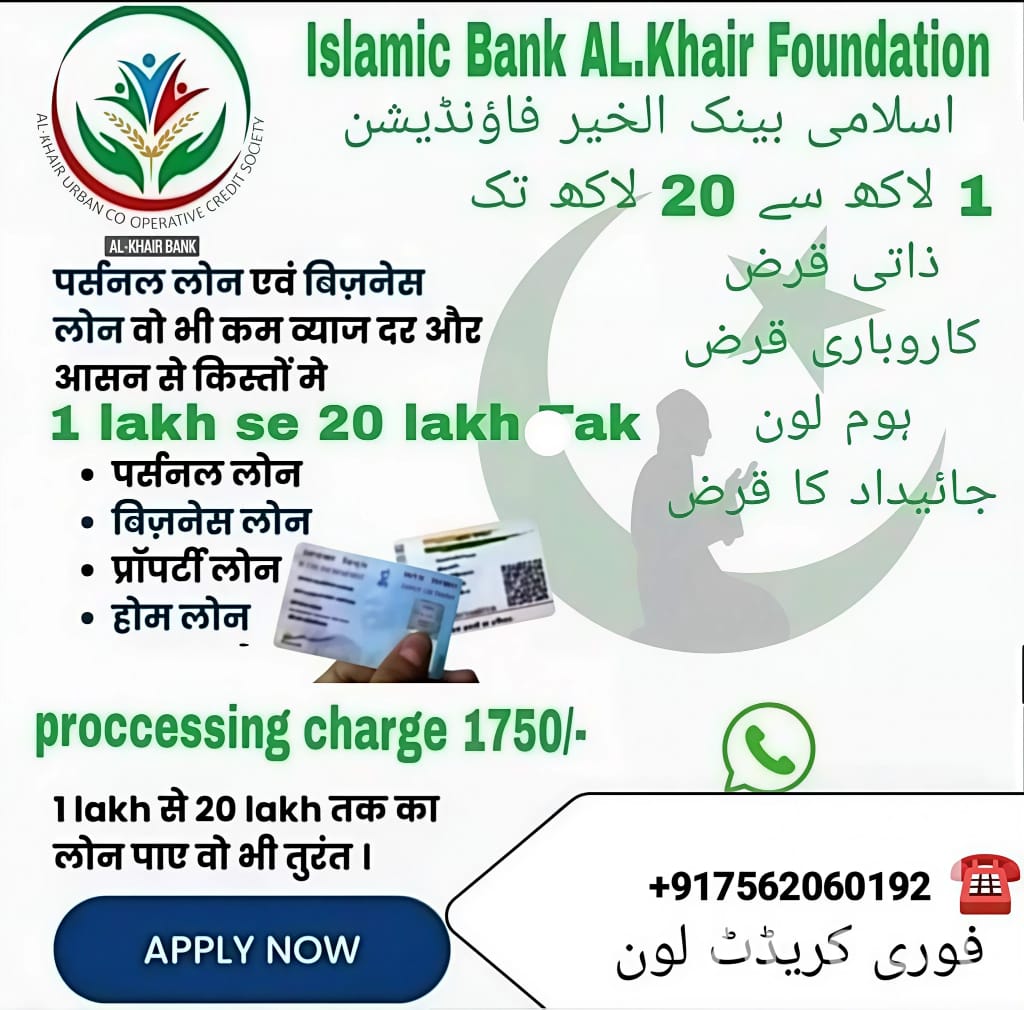Al-Khair Islamic Finance Facebook ad: AL-KHAIR ISLAMIC BANK Loan Online Loanलोन.