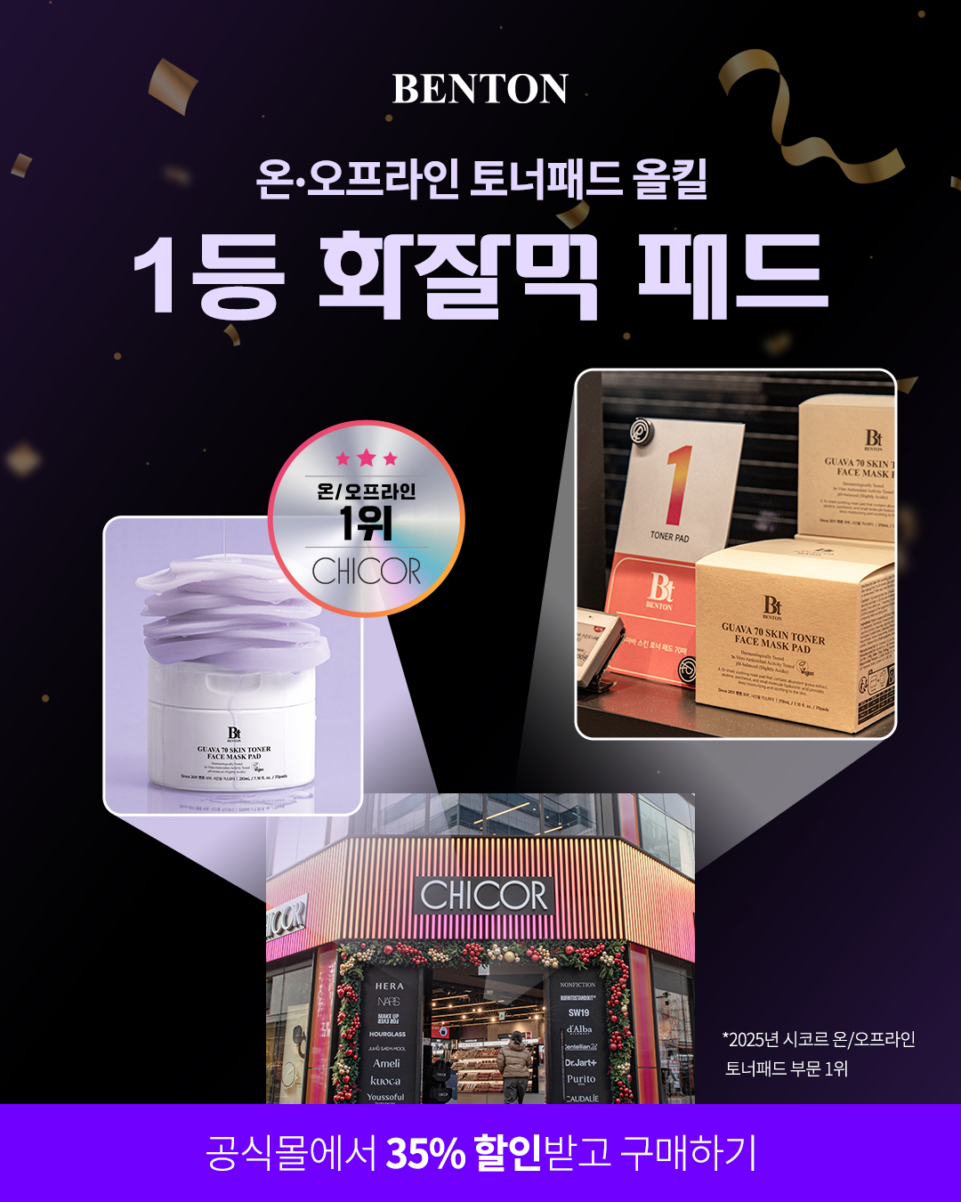 벤튼 Facebook ad: 【35% OFF】 진정케어엔 구아바 토너패드