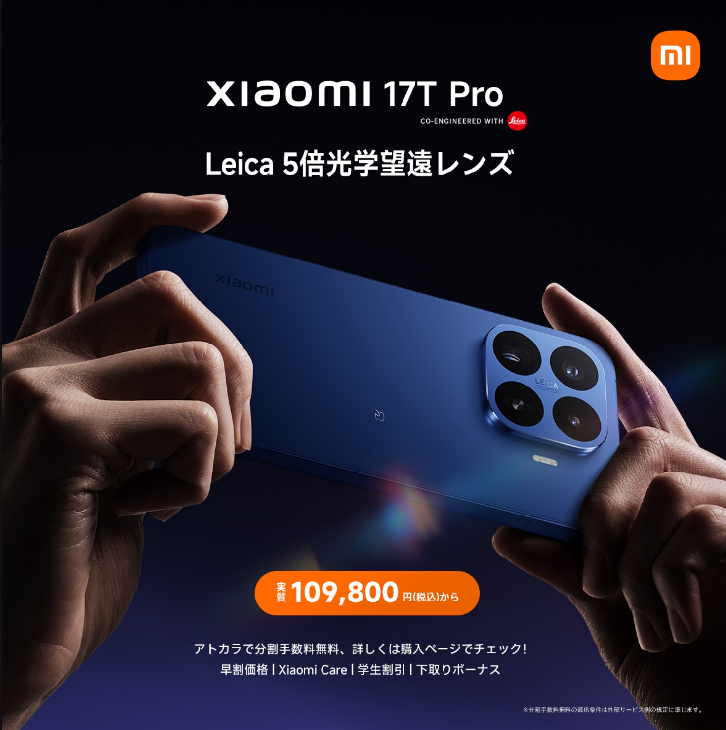 Xiaomi Japan Facebook ad: Xiaomi 17T Pro 好評発売中。ライカ共同開発のトリプルカメラシステム搭載。AirDropにも対応可能でファ…