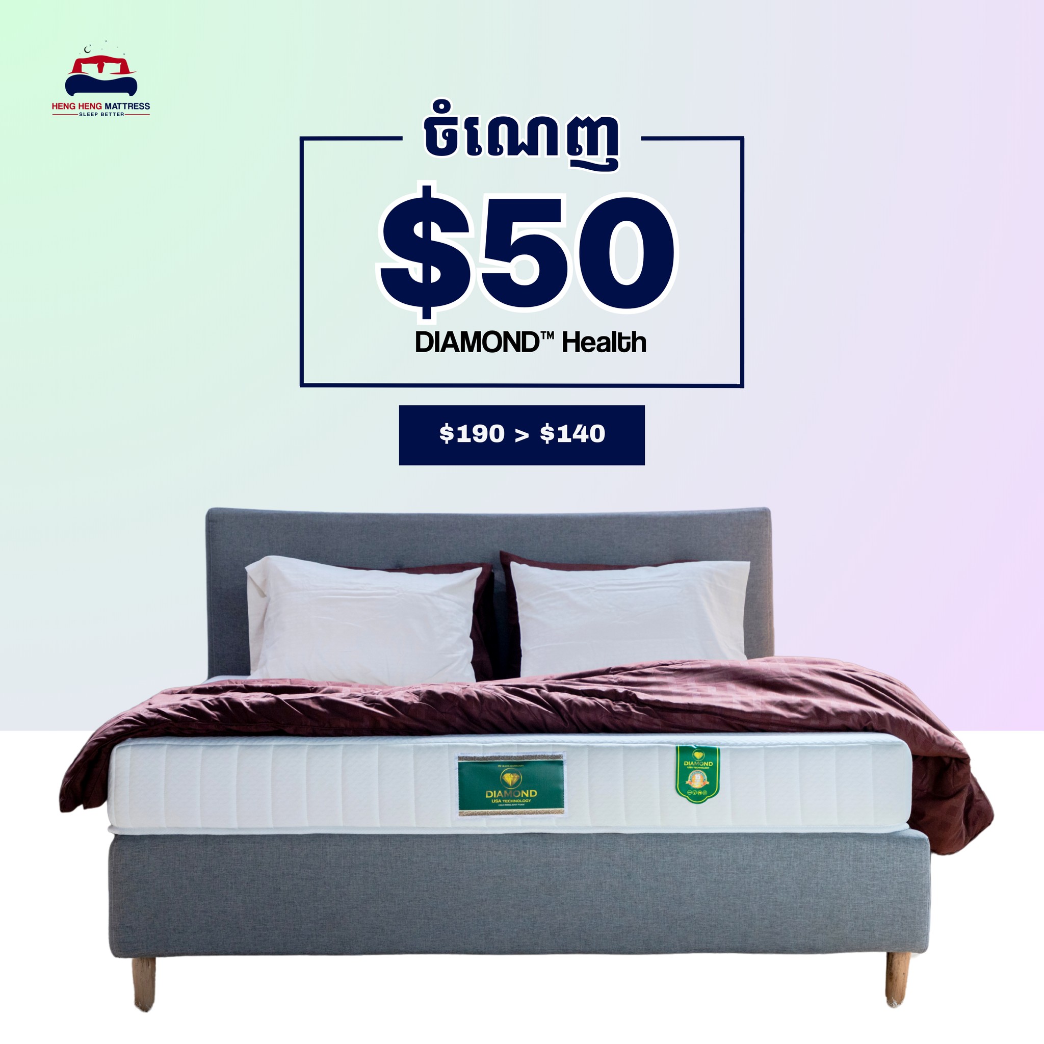 HENG HENG Mattress ហេង ហេងលក់ពូក Facebook ad