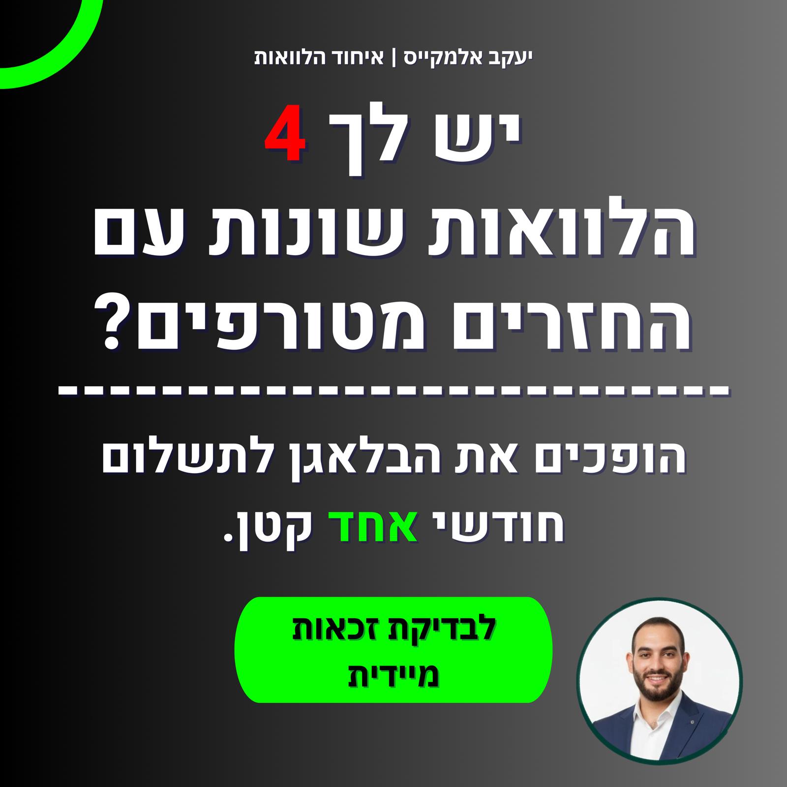יעקב אלמקייס - ייעוץ משכנתאות Facebook ad: לפרטים >>