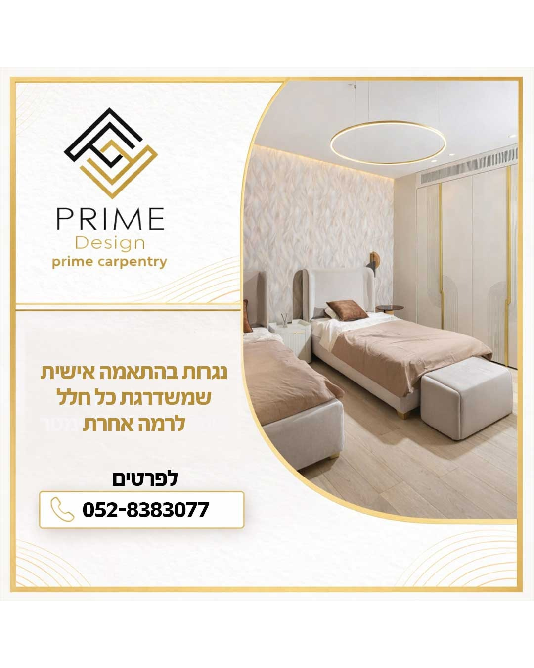 Prime Design - נגרות- עיצוב פנים ותכנון Facebook ad: ראשי
