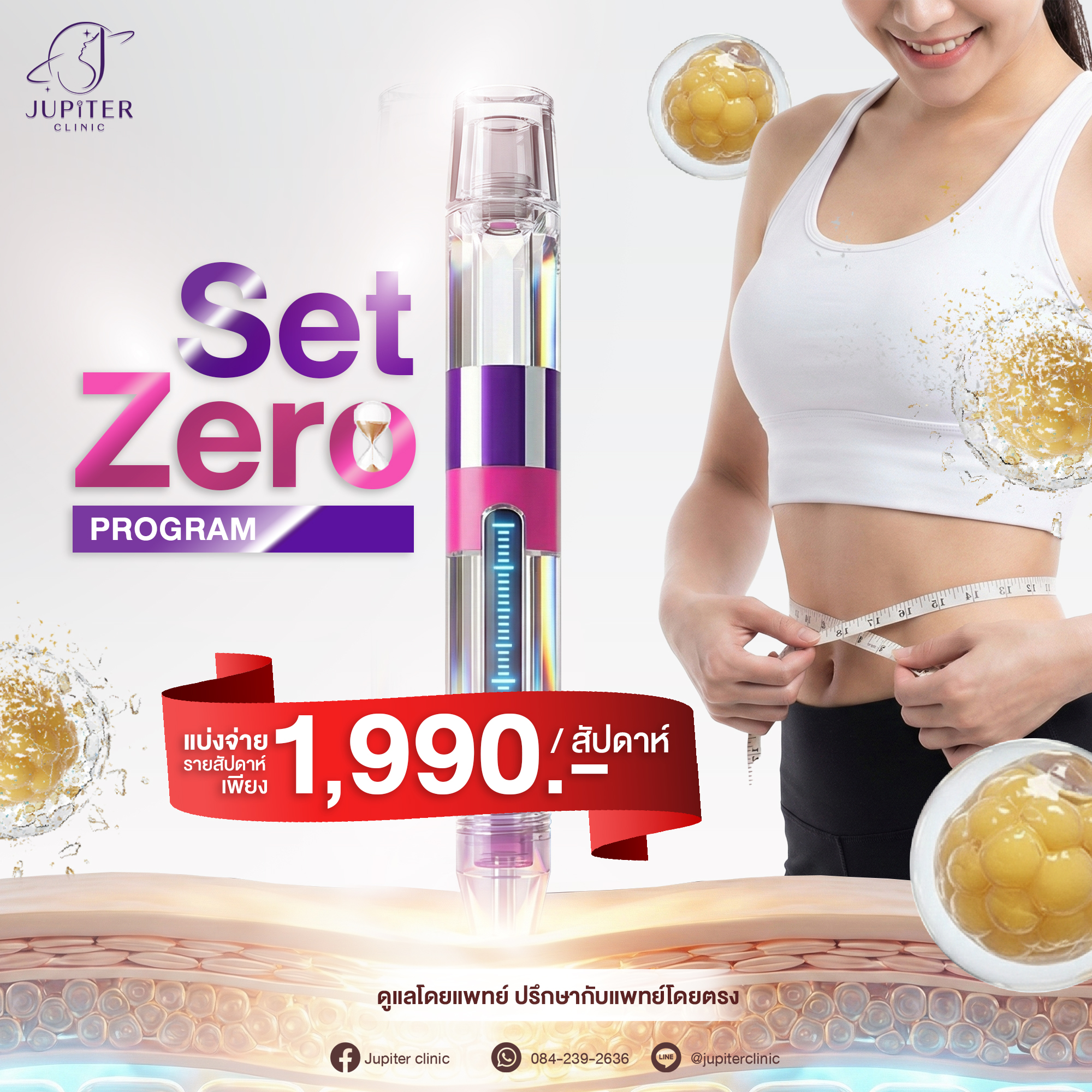 Jupiter clinic คลินิกความงามนางรอง บุรีรัมย์ Facebook ad