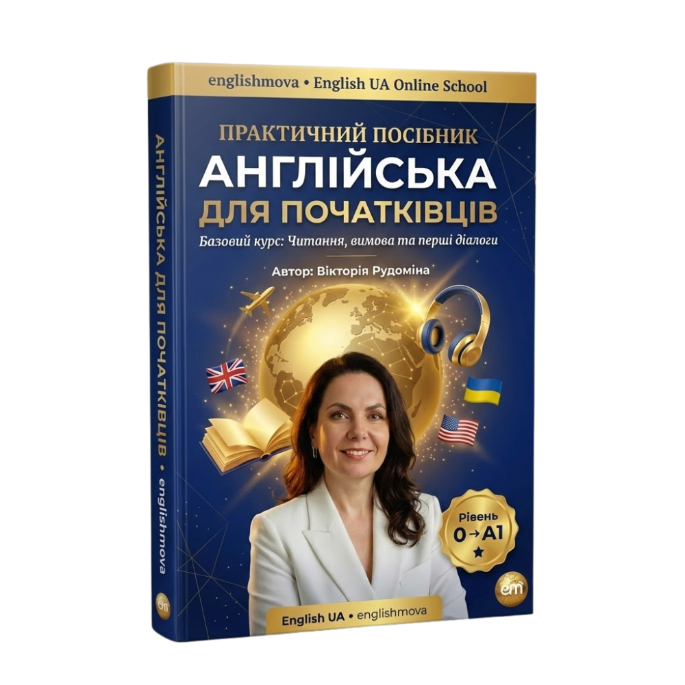 English-UA школа англійської Facebook ad from Mar 9, 2026