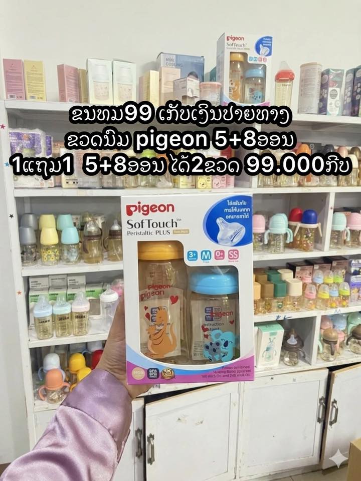 ພໍ່ຄ້າຂວດນົມ ຂາຍຖືກ ສາຂາ2 Facebook ad
