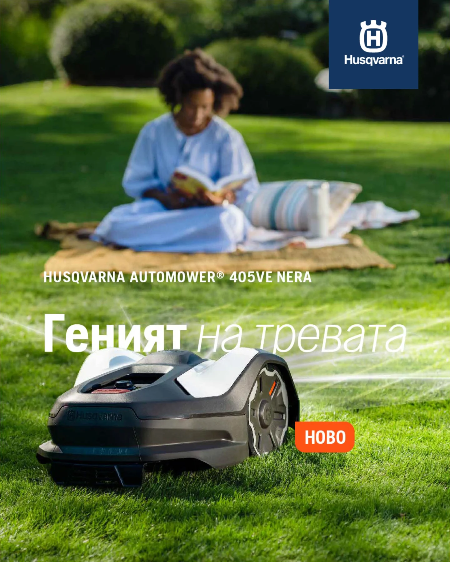 Husqvarna Facebook ad: Запознай се с Husqvarna Automower 405VE Nera, истинският…
