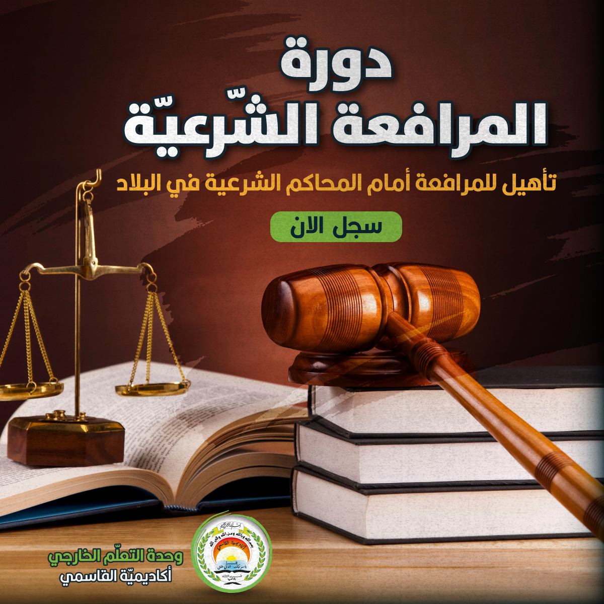 أكاديمية القاسمي - شهادات التأهيل والدبلوما Facebook ad