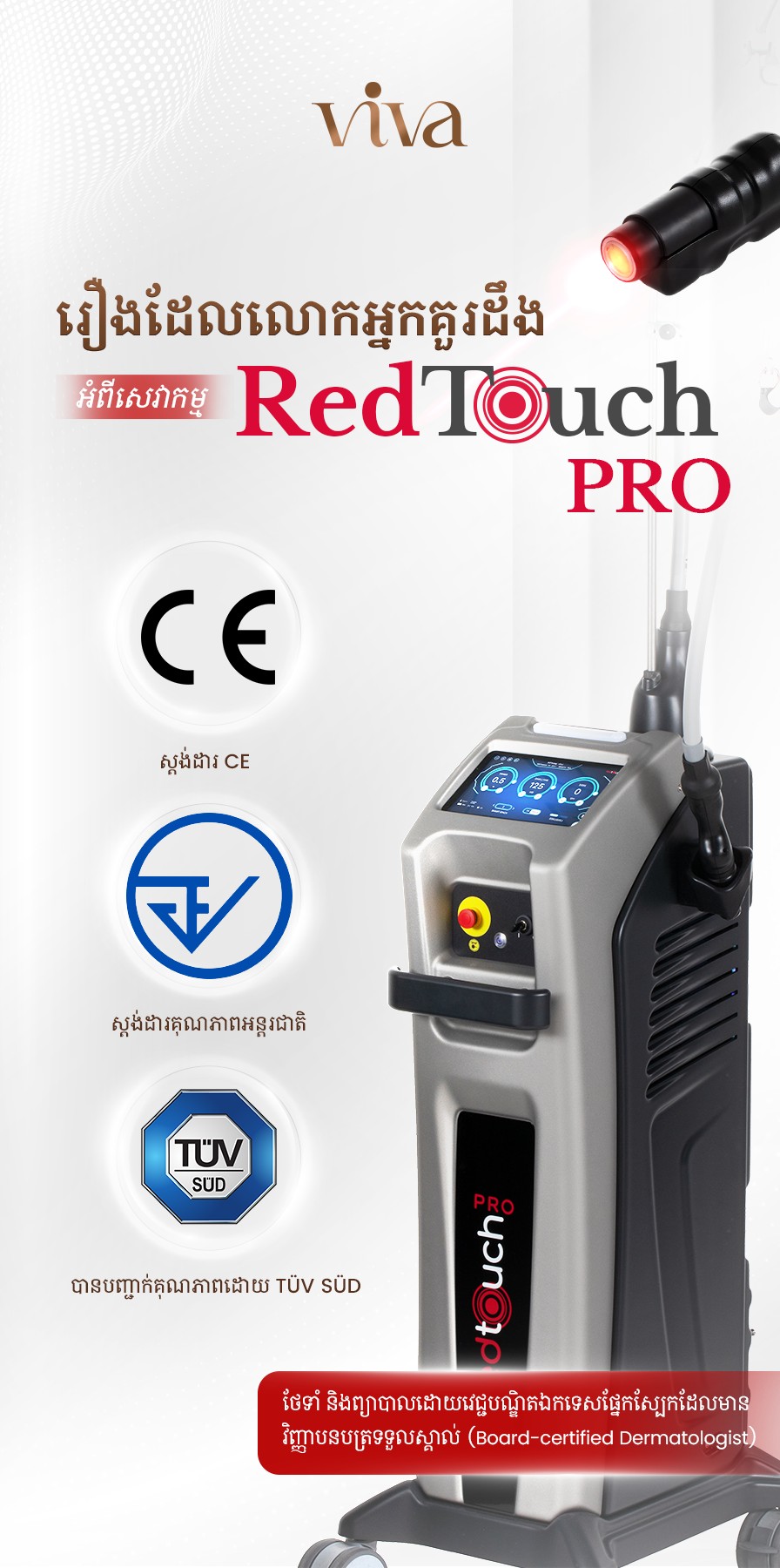 VIVA Clinic Cambodia Facebook ad: ចំនុចសំខាន់ៗដែលលោកអ្នកគួរដឹងអំពី Red Touch Pro