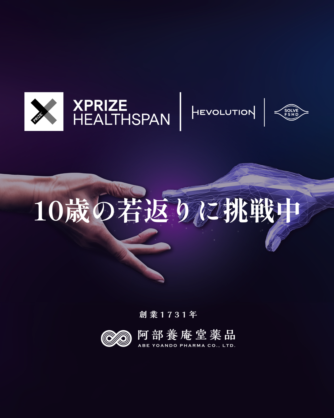 阿部養庵堂薬品コーポレートアカウント Facebook ad: 創業300年歴史を糧に、10年若返りへ挑戦